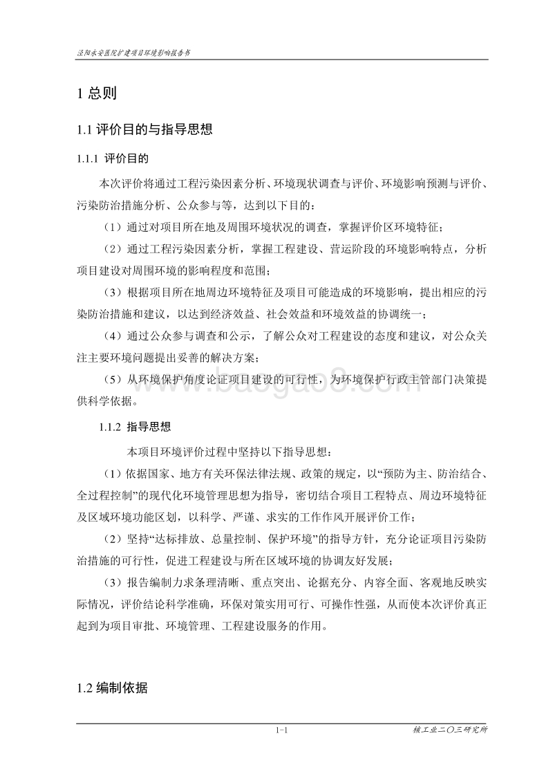 《泾阳永安医院扩建项目环境影响报告书.doc_第3页