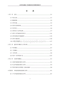 正商华钻澜庭3号院建设项目环境影响评价报告书全本.pdf