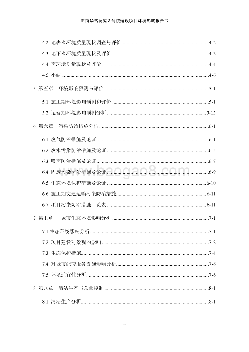 正商华钻澜庭3号院建设项目环境影响评价报告书全本.pdf_第2页