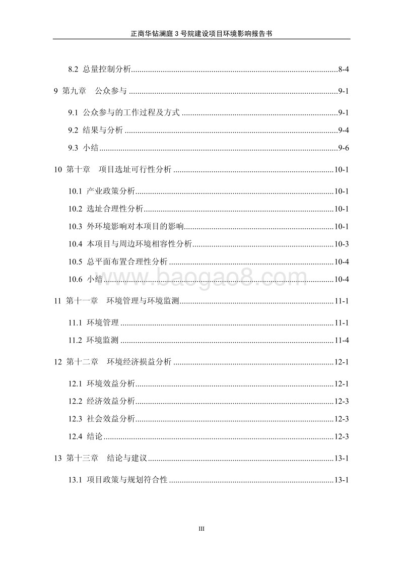 正商华钻澜庭3号院建设项目环境影响评价报告书全本.pdf_第3页