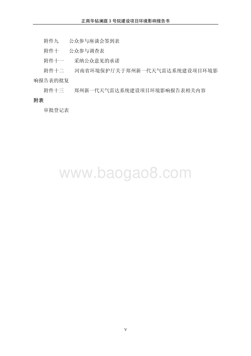 正商华钻澜庭3号院建设项目环境影响评价报告书全本.pdf_第5页