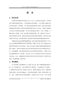 烈士路、上横街市政工程环境影响评价报告书全本.doc