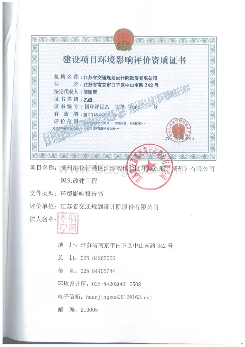 XX神舟汽车节能环保海安有限公司环保清洁专用汽车生产项目环境影响评价报告书全本.pdf_第2页