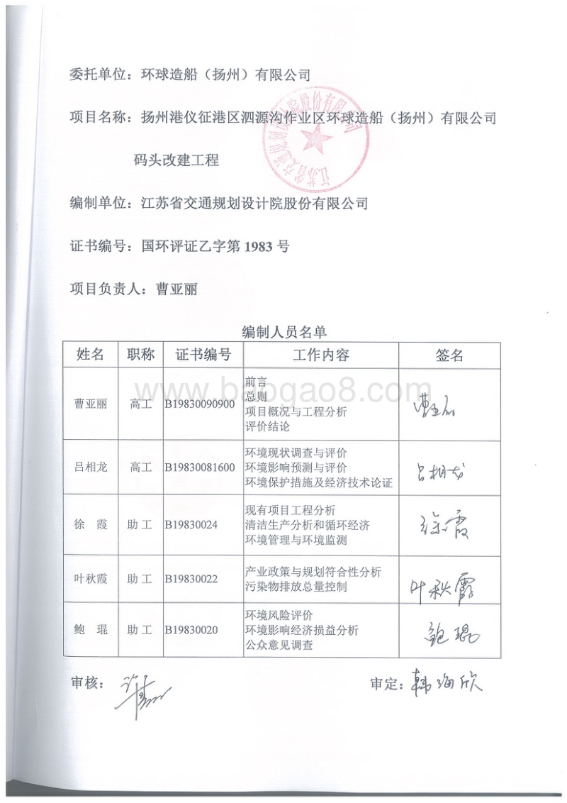 XX神舟汽车节能环保海安有限公司环保清洁专用汽车生产项目环境影响评价报告书全本.pdf_第3页