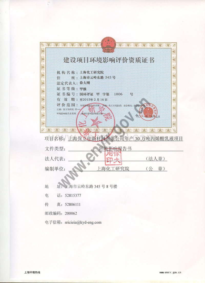 XX保立佳新材料有限公司年产30万吨丙烯酸乳液项目环境影响评价报告书全本.pdf_第3页