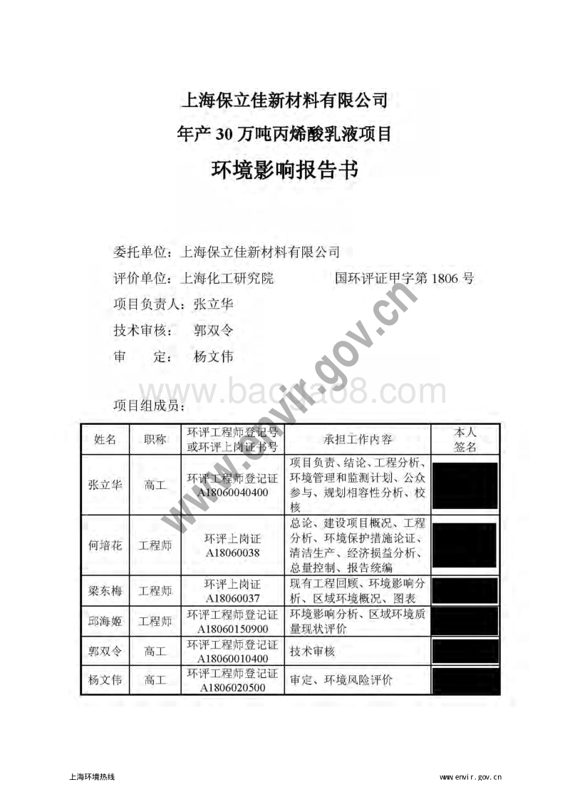 XX保立佳新材料有限公司年产30万吨丙烯酸乳液项目环境影响评价报告书全本.pdf_第4页