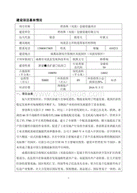 XX普洛斯（双流）仓储设施有限公司普洛斯（双流）仓储设施环境影响评价报告书全本.pdf