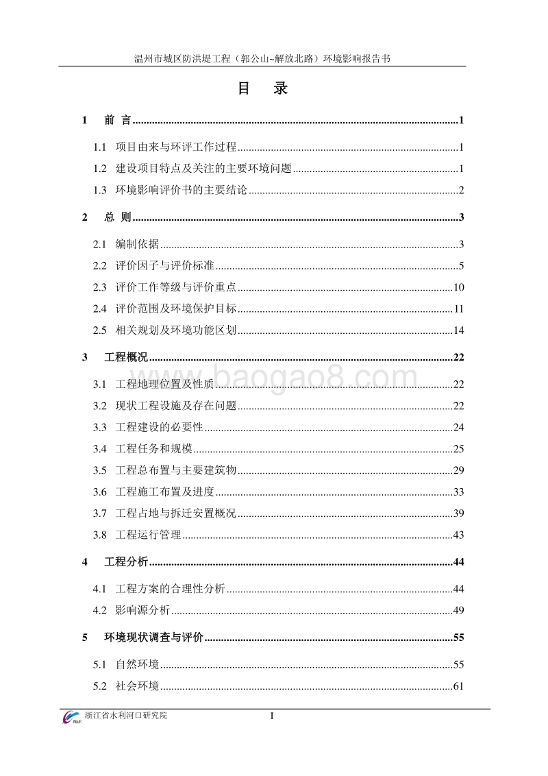 XX市区防洪堤工程（郭公山-解放北路）环境影响评价报告书全本.pdf_第2页