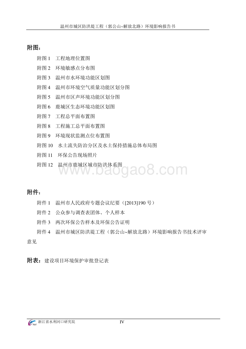 XX市区防洪堤工程（郭公山-解放北路）环境影响评价报告书全本.pdf_第5页