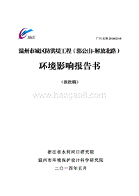 XX市区防洪堤工程（郭公山-解放北路）环境影响评价报告书全本.pdf
