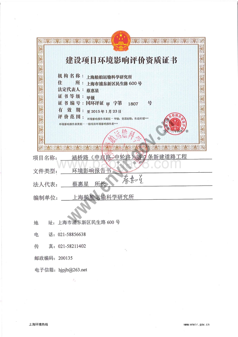 浦东新区涵桥路(申启路-申轮路)等7条新建道路工程环境影响评价报告书全本.pdf_第3页