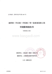 浦东新区涵桥路(申启路-申轮路)等7条新建道路工程环境影响评价报告书全本.pdf