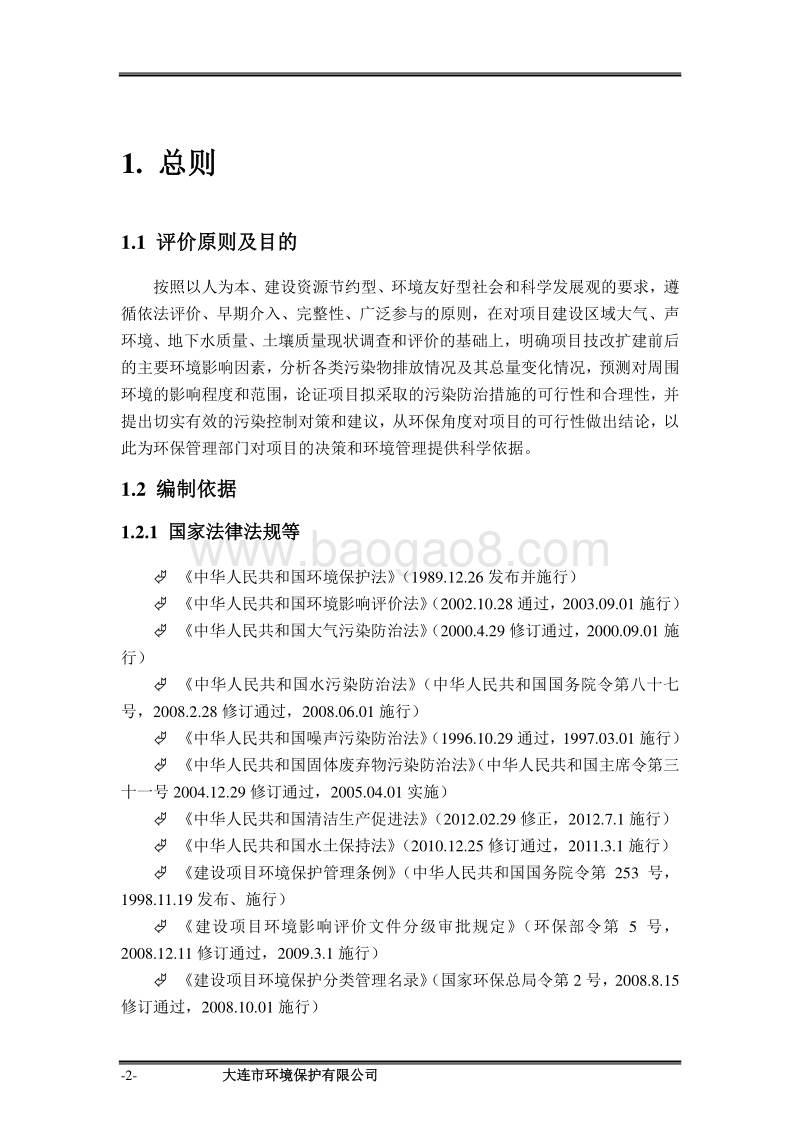 正大技改扩建项目（公示版）环境影响评价报告书全本.doc_第2页