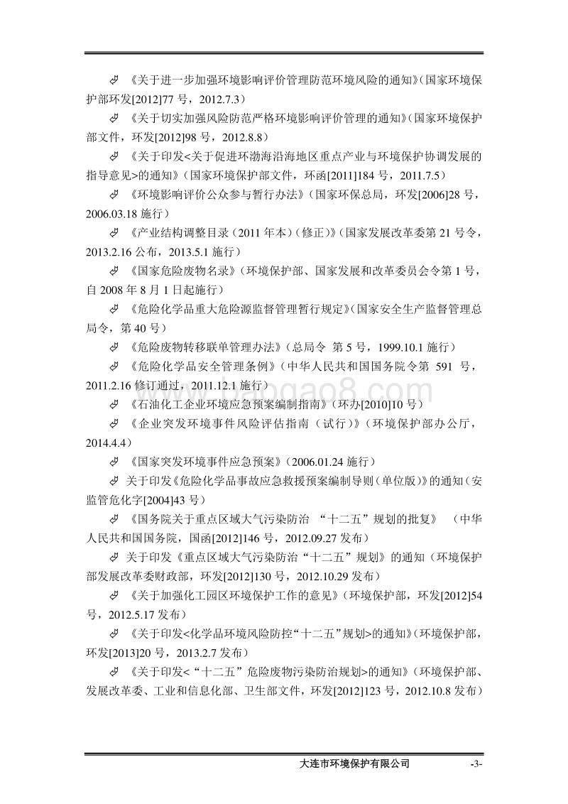 正大技改扩建项目（公示版）环境影响评价报告书全本.doc_第3页