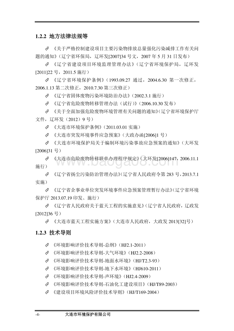 正大技改扩建项目（公示版）环境影响评价报告书全本.doc_第4页