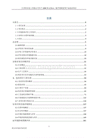 江苏恒安化工有限公司年产2000吨2-氯-6-三氯甲基吡啶等产品技改项目.pdf