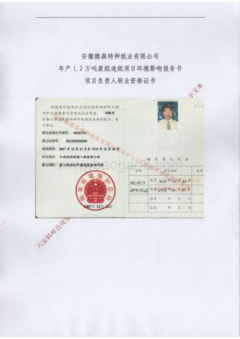 140608 安徽德森特种纸业有限公司年产1.2万吨废纸造纸项目环境影响评价报告书全本公示.pdf_第4页