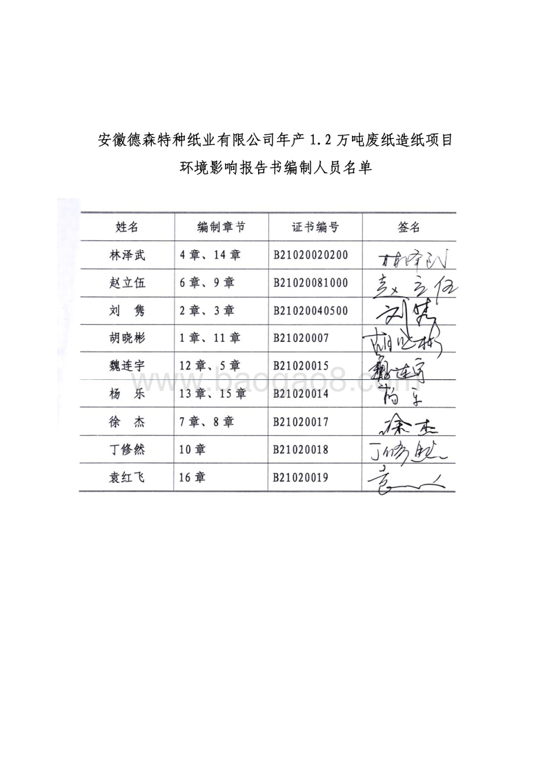 140608 安徽德森特种纸业有限公司年产1.2万吨废纸造纸项目环境影响评价报告书全本公示.pdf_第5页