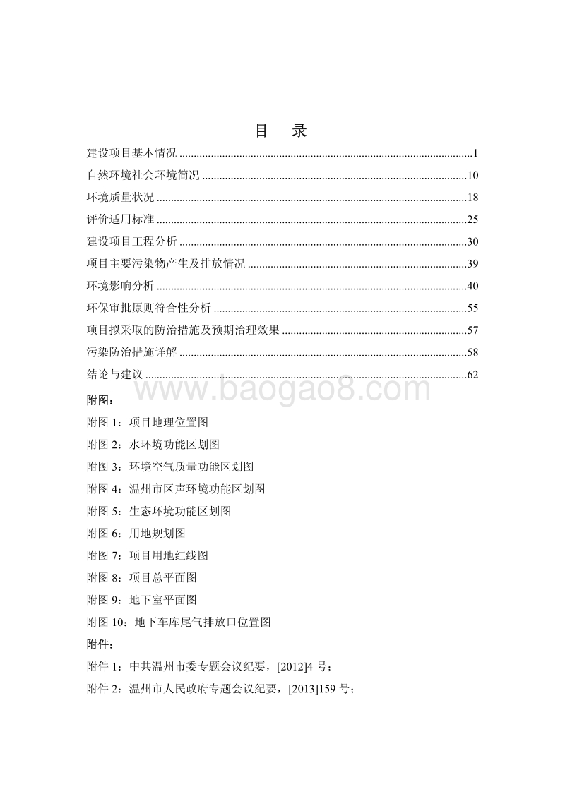 XX市域铁路运营控制中心建设项目环境影响评价报告书全本.pdf_第2页