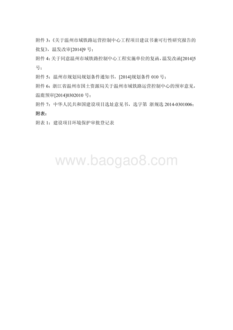 XX市域铁路运营控制中心建设项目环境影响评价报告书全本.pdf_第3页