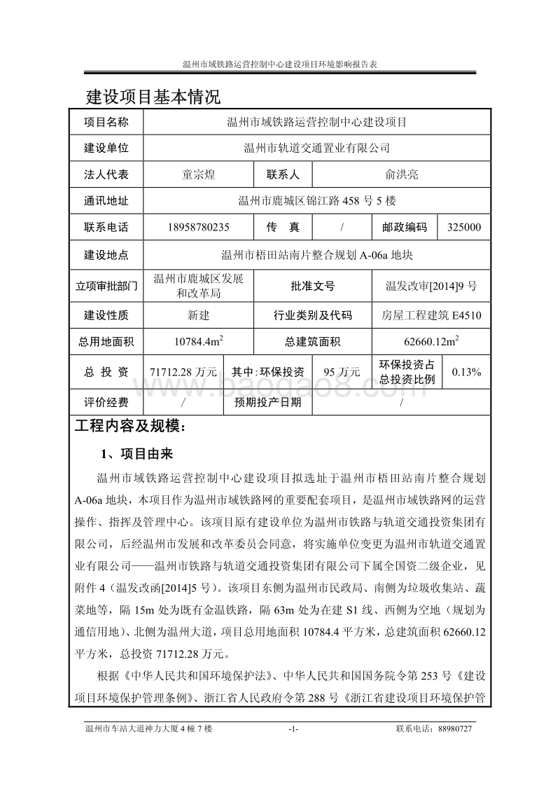 XX市域铁路运营控制中心建设项目环境影响评价报告书全本.pdf_第4页
