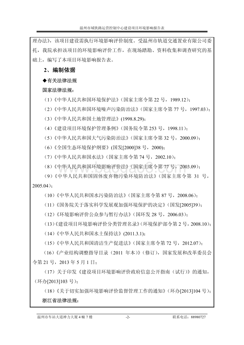 XX市域铁路运营控制中心建设项目环境影响评价报告书全本.pdf_第5页