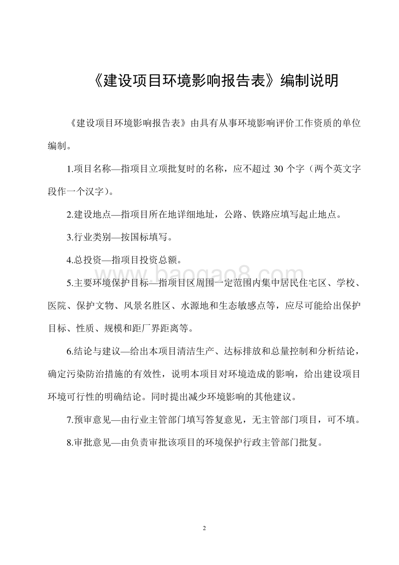 XX运河南路南延段（支二十五路至下相路）道路改造工程环境影响评价报告书全本.pdf_第2页