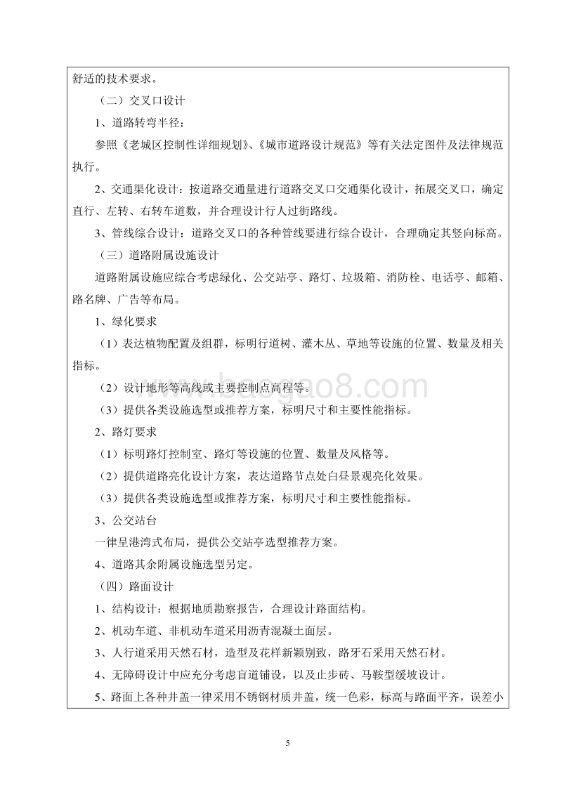 XX运河南路南延段（支二十五路至下相路）道路改造工程环境影响评价报告书全本.pdf_第5页