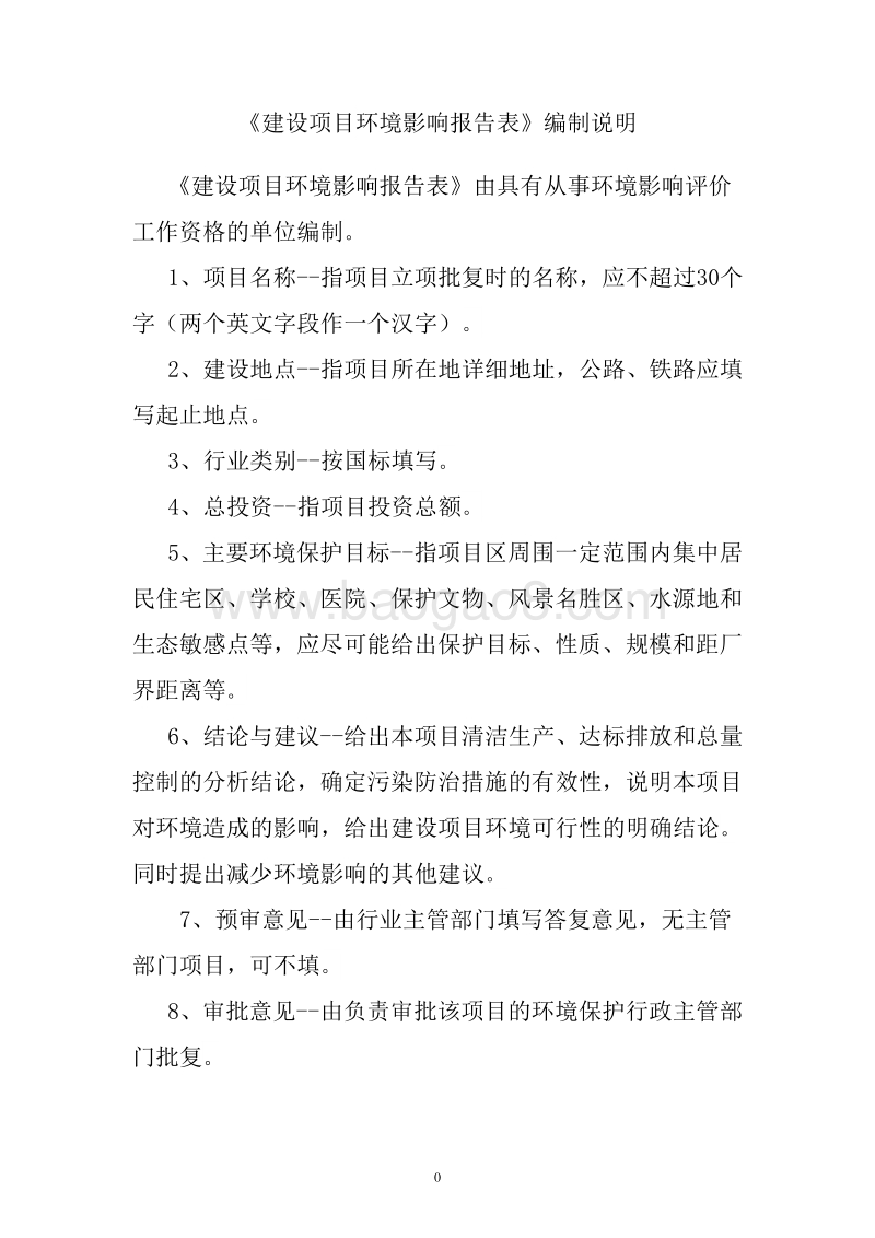 XX日用塑料制品生产新建项目环境影响评价报告书全本.doc_第2页
