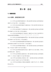 XX山庄项目环境影响评价报告书全本.pdf