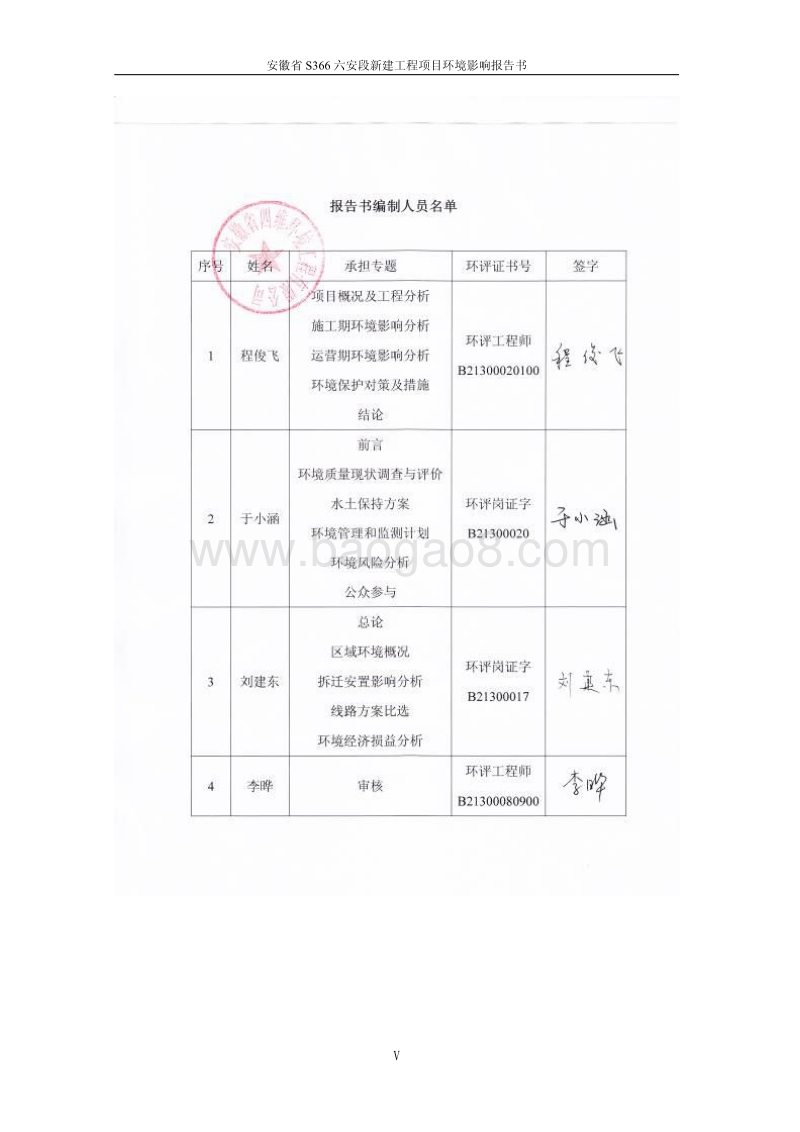 140608 安徽省S366六安段新建工程环境影响评价报告书全本公示.pdf_第5页