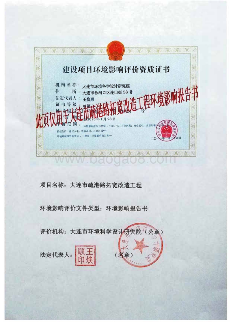 140608 大连市疏港路拓宽改造工程环境影响报告书环境影响评价报告书全本公示.pdf_第2页