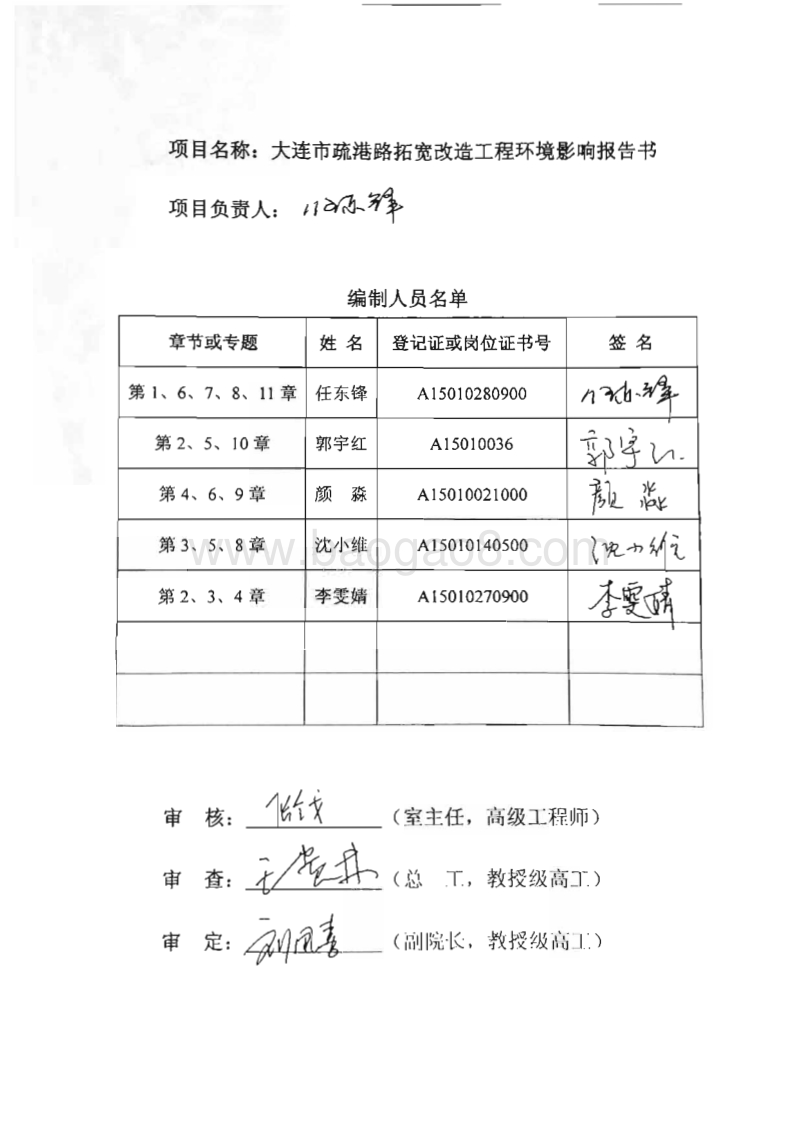 140608 大连市疏港路拓宽改造工程环境影响报告书环境影响评价报告书全本公示.pdf_第3页