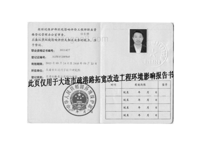 140608 大连市疏港路拓宽改造工程环境影响报告书环境影响评价报告书全本公示.pdf_第4页