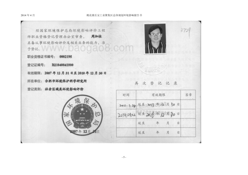 140608 桃花镇长安工业聚集区总体规划环境影响评价报告书全本公示.pdf_第5页