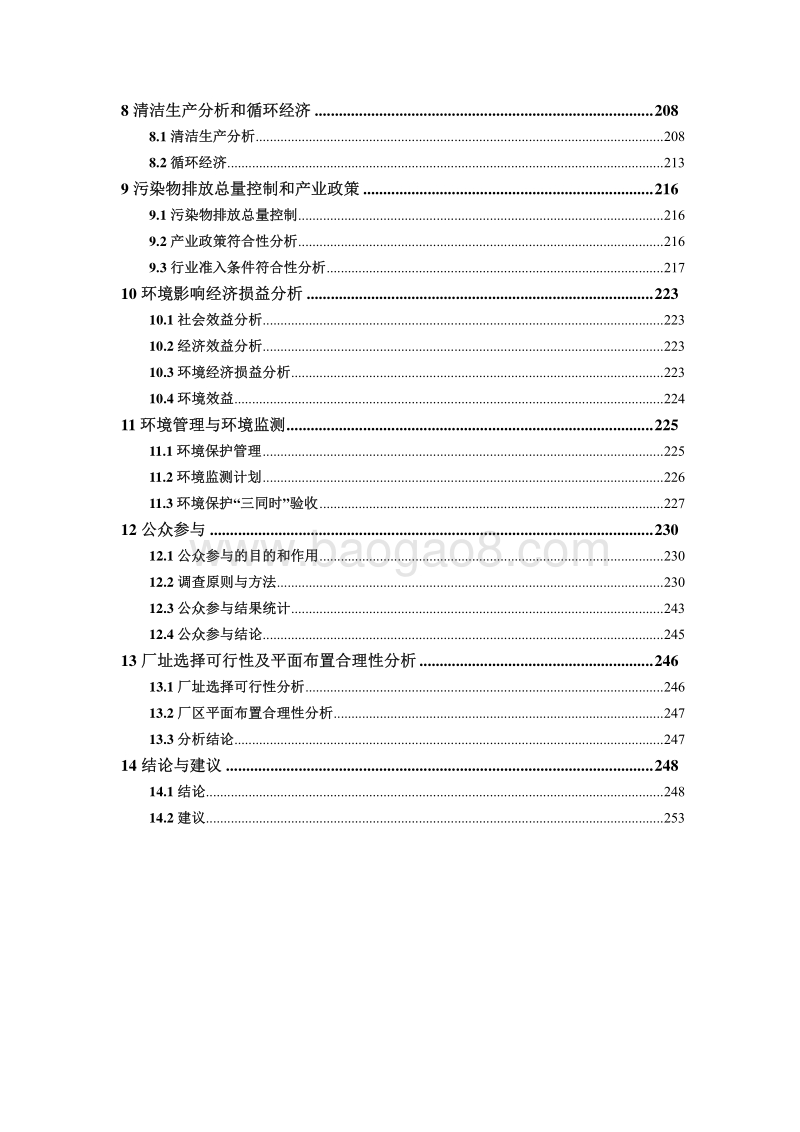 年产10.5万吨合成氨技术改造项目环境影响评价报告书全本.pdf_第3页