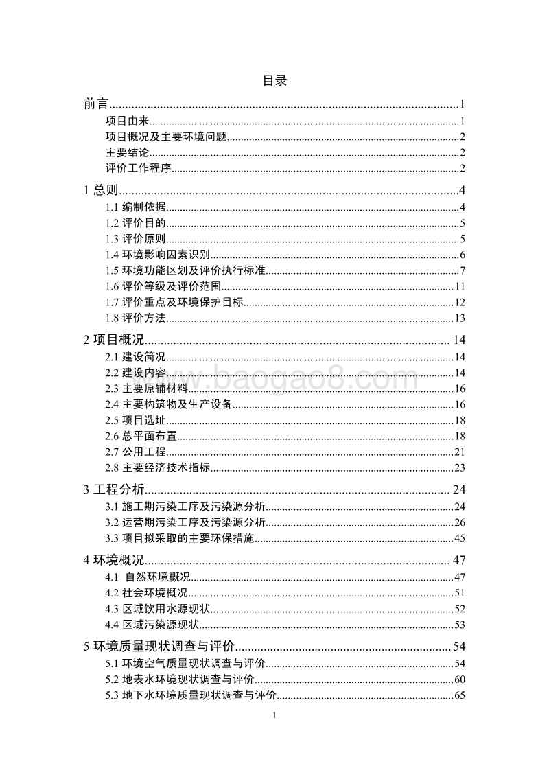 XX温氏畜禽有限公司羊头猪场一期项目环境影响评价报告书全本.pdf_第4页