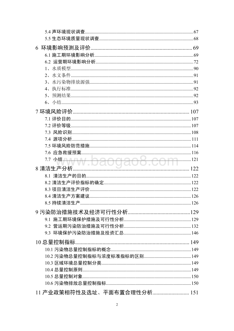 XX温氏畜禽有限公司羊头猪场一期项目环境影响评价报告书全本.pdf_第5页