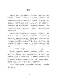 140608 新郑市第二社区棚户区改造项目环境影响评价报告书全本公示.pdf