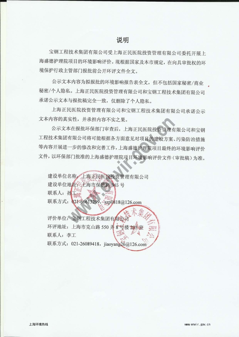 XX盛德护理院项目环境影响评价报批前公示环境影响评价报告书全本.pdf_第2页