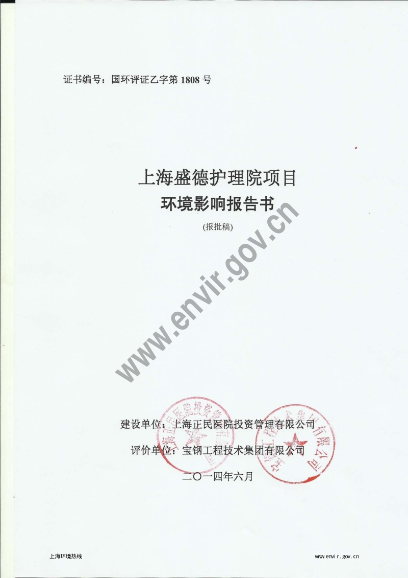 XX盛德护理院项目环境影响评价报批前公示环境影响评价报告书全本.pdf_第3页