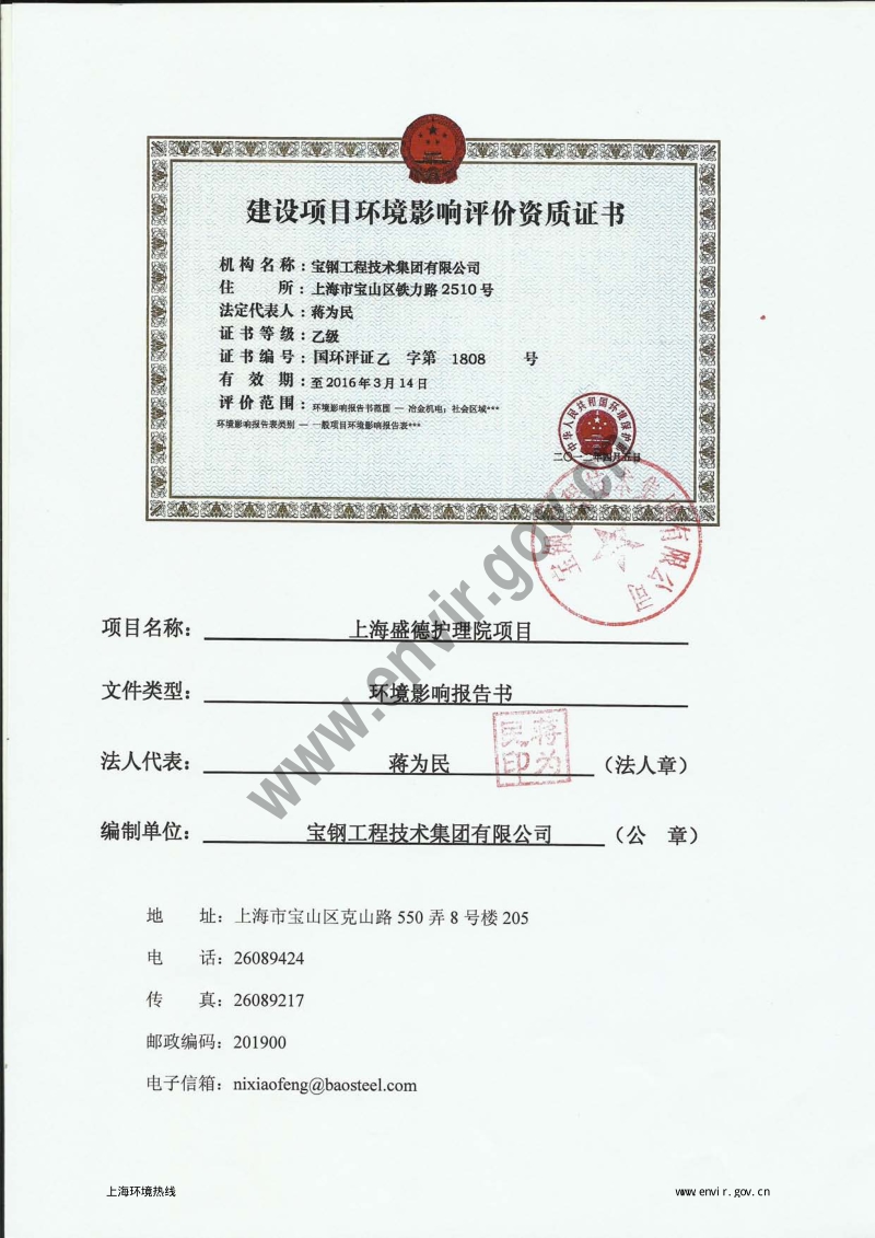 XX盛德护理院项目环境影响评价报批前公示环境影响评价报告书全本.pdf_第4页