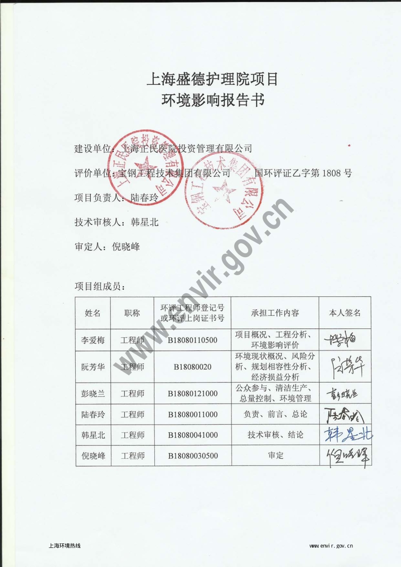 XX盛德护理院项目环境影响评价报批前公示环境影响评价报告书全本.pdf_第5页