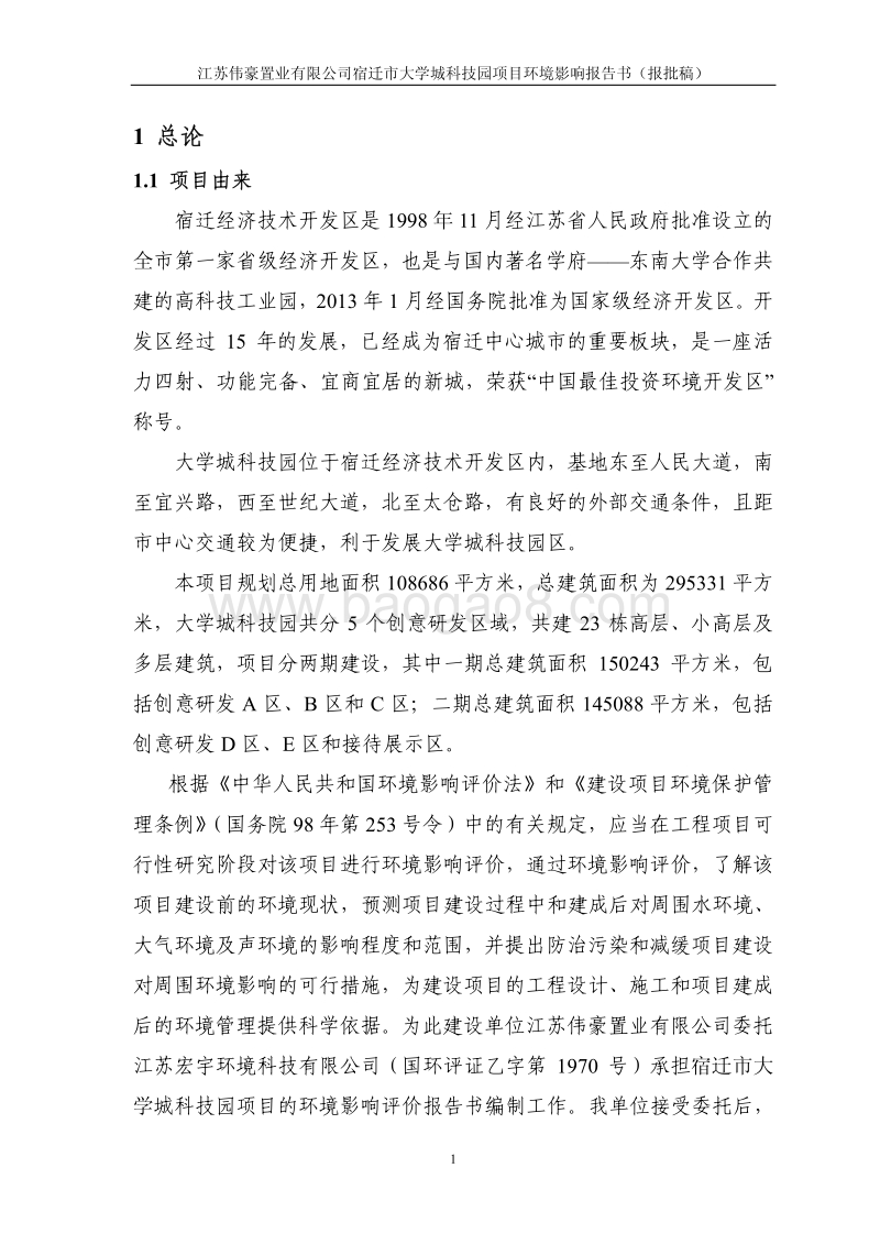 140608 宿迁市大学城科技园项目环境影响评价报告书全本公示.pdf_第4页
