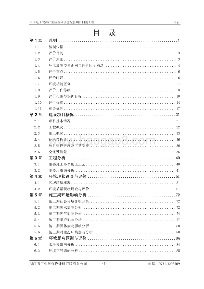 中国电子北海产业园基础设施配套项目环境影响评价报告书全本.pdf_第4页