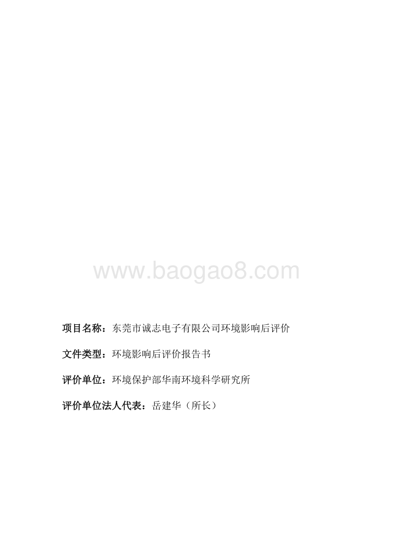 XX市诚志电子有限公司环境影响评价报告书全本.pdf_第2页