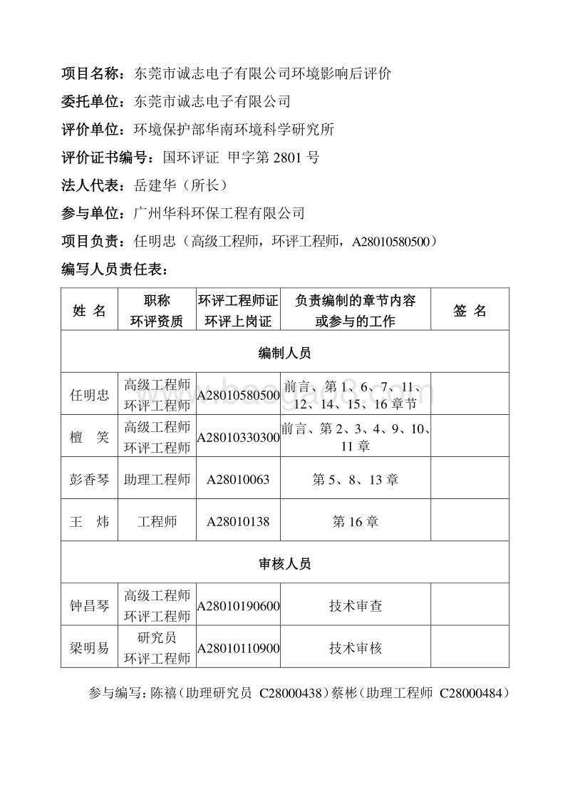 XX市诚志电子有限公司环境影响评价报告书全本.pdf_第3页