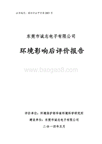 XX市诚志电子有限公司环境影响评价报告书全本.pdf