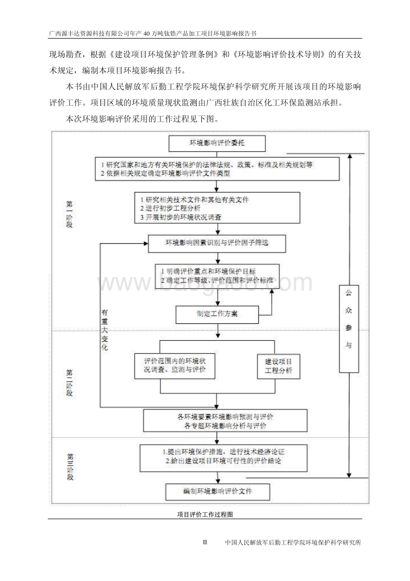 XX源丰达资源科技有限公司年产40万吨钛锆产品加工项目环境影响评价报告书全本.pdf_第4页