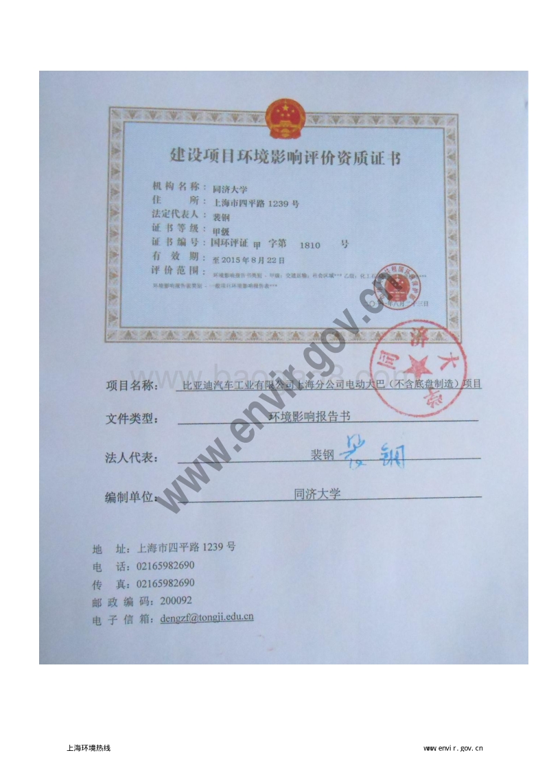 140608 比亚迪汽车工业有限公司上海分公司电动大巴项目(不含底盘制造)环境影响评价报告书全本公示.pdf_第3页